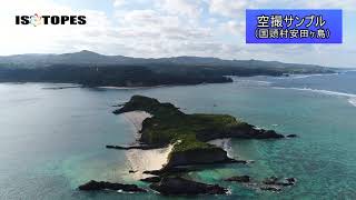 【ドローン空撮】沖縄県国頭村安田ヶ島