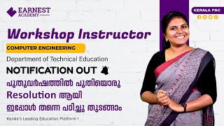 Workshop Instructor Computer Science | Demonstrator | Online Coaching | ഇനി പഠനം Easy-യാക്കാം