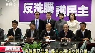 20121119 公視晚間新聞 壹傳媒併購案 記協今檢舉秘密交易