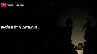 Thirudiya Idhayathai Lyrics | கண்கள் மோதலா