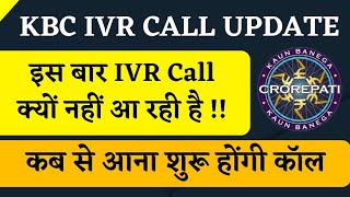 KBC IVR Call Update 2024 | KBC IVR Call Starting Date | KBC Season 16 Registration | KBC 2024