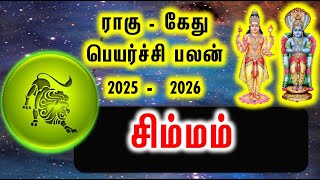 Simmam Raghu Kethu Peyarchi 2025 - 2026  |  சிம்மம் ராசி ராகு கேது பெயர்ச்சி |KVJ