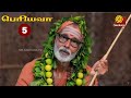 Periyavaa - EPISODE 5 | #periyava #karma #kanchimahan #bombaychanakya #srisankaratv #mahaperiyava