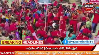 Praja Prathinidhi News//కదిలిన ఎర్ర దండు....!*ఎరుపెక్కిన మిర్యాలగూడ..