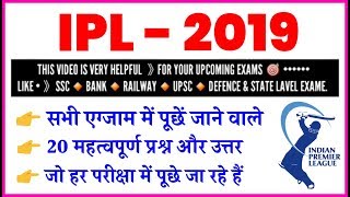 IPL 2019 Top important Questions | आईपीएल 2019 | Most IMP Q & A for Railway, SSC, MPSC, UPSC