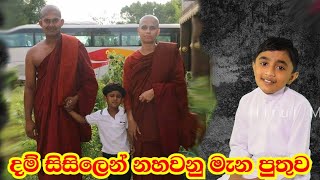 සසරේ දුක් කෙලවරවී නිවන් දකින් මව්පියෝ  Hirui Mamai