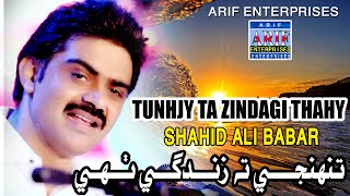 Tuhnje Ta Zindagi Thahi | Shahid Ali Babar | Music Video | 2023 | Arif Enterprises Official