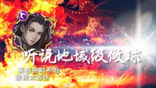 【神魔之塔】【爱的抱抱 — 力的表现 — 地域级】做球英格丽？打的我好辛苦 （存粹本人智障)『3种族成就』『人队长成就』