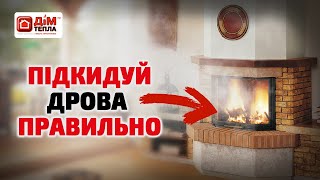 ЗАДИМЛЕНІСТЬ В КІМНАТІ. Як уникнути? Правило розпалювання