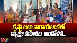 Krishna District : కృష్ణా జిల్లా నాగాయలంక లో డ్వాక్రా మహిళలకు టోకరా.. | Ntv