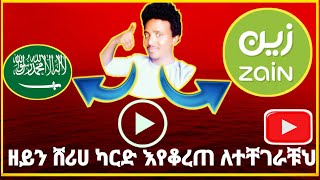 ዘይን ሸሪሀ ካርድ ስታስገቡ ለሚቆርጥባቹህ ሙሉበሙሉ መዝጋ |  Zina Shariah card, | Khalid app