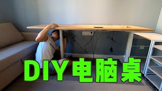 『打造梦想电脑房』教你diy一张专属自己的电脑桌（上）～