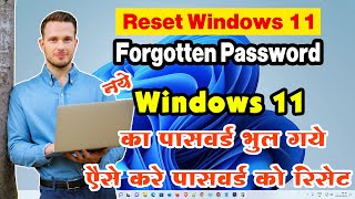 How to Reset Latest Windows 11 Forgotten Password Without any Software - Hindi - 2024