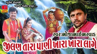 BHOJABHAI BHARWAD-Jilan Tara Pani || New Lock Geet || Studio Geetanjali || Live Programme