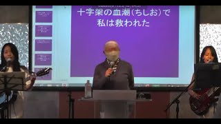 2022.12.11　主日礼拝 札幌シロアムキリスト教会/平成駆け込み寺