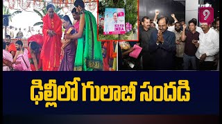 అబ్ కీ బార్ కిసాన్ స‌ర్కార్..ఢిల్లీలో గులాబీ సందడి | CM KCR To Inaugurate BRS Office In Delhi