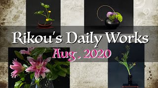 【Ikebana】Summary of daily works in August 2020【Flower arrangement】