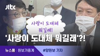 [원보가중계] 윤석열 '부인 감싸기'?…김진애 \