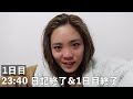 【ダイエット初日】女性トレーニーの48時間に密着！