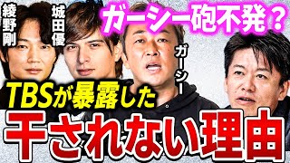 【ホリエモン】ガーシーchが垢banされたので綾野剛、城田優は干されません。TBSが真相を暴露してくれました。【堀江貴文 切り抜き 東谷義和 ドラマ オールドルーキー】