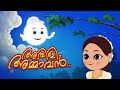 കുട്ടികൾക്കുള്ള നമ്പർ പാട്ട് onnu onnu randu best learning videos and malayalam rhymes