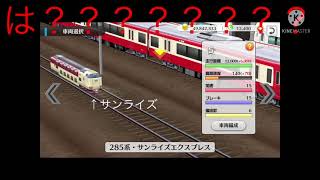 【鉄道パークZ】サンライズ「ちび」