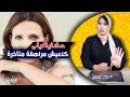 حكايا ليلى..منين كبرو ولادها عاد كتعيش المراهقة المتأخرة...