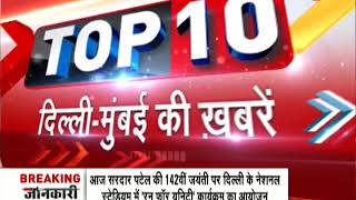 Watch the top 10 biggest news for Delhi and Mumbai