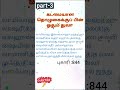 கடமையான தொழுகைக்குப் பின் ஓதும் துவா shorts dua only