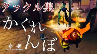 【第五人格】「かくれんぼ」でオフェンスタックル集 #29 【identityⅤ】※画質1080p推奨