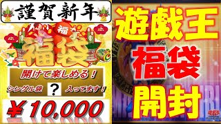 【福袋】新年１発目！！想定内？　遊戯王１００００円の福袋を開封した結果ッ！！