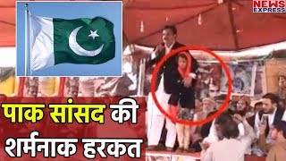 Pakistan के सांसद nisar muhmmad की शर्मनाक हरकत, Social Media पर Viral हुआ video