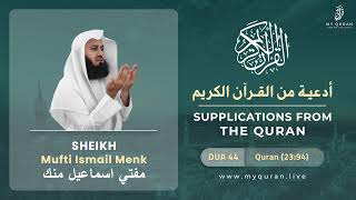 Supplications from the Qur'an - Dua #44 - (23:94) By Mufti Ismail Menk