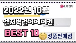 광고 이거 진짜 강추 엘지벽걸이에어컨 상품 추천순위 top10