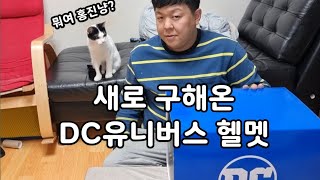 새로운 헬멧을 소개합니다