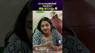 100 ചോദ്യങ്ങൾക്ക് തുല്യമാണ് ആ നോട്ടം! #aliyans #comedyserial #kaumudy