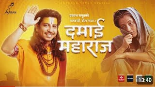 Prakash saput new song damai maharaj [ दमाई महाराज ] - Shanti shree anjali - official MV 2080