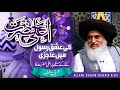 Allama Khadim Hussain Rizvi Official | Ala Hazrat | Ishq e RASOOL | Khutba Ala Hazrat |Kute Ka Masla