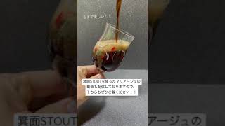 #箕面STOUT #箕面ビール　#クラフトビール　#注いでみた