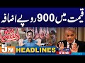 Chicken And Mutton Prices Out Of Control | 5PM News Headlines | 15 August 2024 I City 42