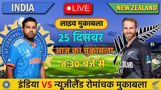 🔴INDIA VS NEW ZEALAND 1ST T20 MATCH TODAY | IND VS NZ | Cricket live today | #cricket  #indvsnz