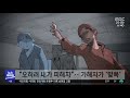 끝나지 않는 고통‥피해자 회복 어떻게 2023.04.25 뉴스투데이 mbc