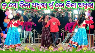 DHAUDA GUDA KARAN GURU NEW NATAK🌷 ସତ ରହିଗଲା ସପନ ହୋଇ🌷 9337501871 ତୁ ମୋ ବିନା ଅଧୁରା ମୁଁ ତୋ ବିନା ଅଧୁରା