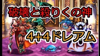 ［DQMSL］ドレアムが全てを粛清する　マスターズGP