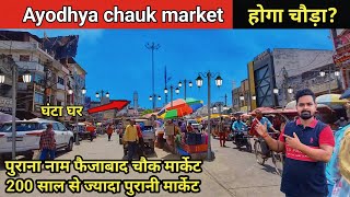 Ayodhya chauk market/Faizabad chauk/चौक घंटा घर/chauk ghanta ghar to rikabganj/ayodhya development