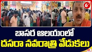 Devi Navaratri Celebrations In Basara Saraswathi Temple | 6TV Telugu