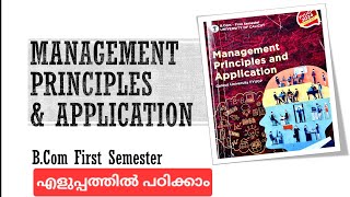 Management Principles & Application - Chapter 1 Part 2 -BCom (Exam Oriented) - First Sem - Malayalam