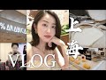 上海VLOG (上) ｜改头换面,剪短发！再回最爱Airbnb民宿｜SHANGHAI