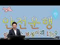 18782회. 천안 보성여객 1339번 버스의 아주 특별한 안내 방송