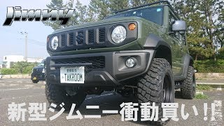 【車を衝動買い】新型ジムニー納車 リフトアップカスタム!! ジムニー物語 第1話